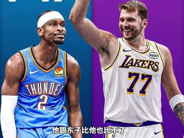 开云-杨毅：东契奇和亚历山大都是罚球派&amp;防守都差 但东子进攻包围SGA
