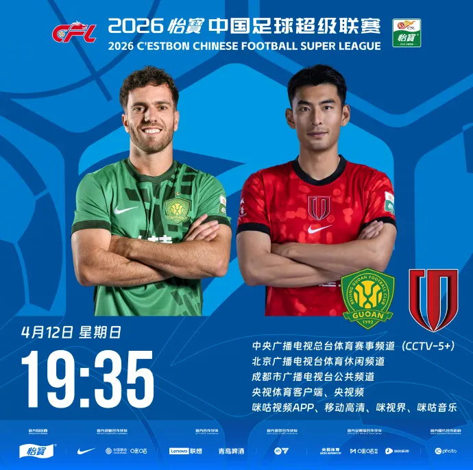 开云电竞-国安vs蓉城首发：法比奥PK韦世豪，王子铭先发，费利佩替补