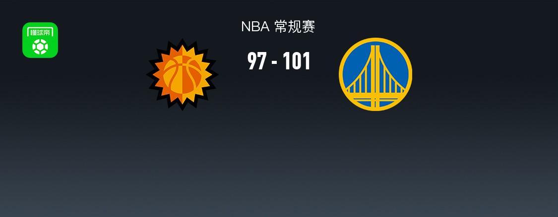 开云电竞-勇士101-97末节逆转太阳，斯宾塞20+6，狄龙24+6